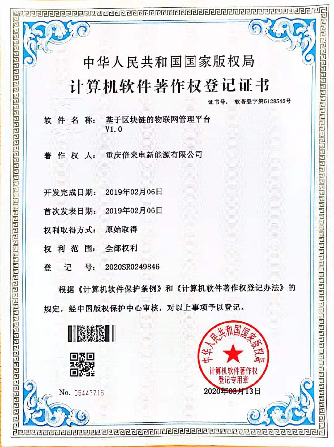 基于區塊鏈的物聯網管理平臺